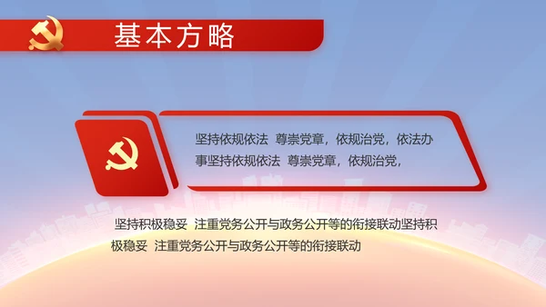 红色大气党建党支部年终述职报告PPT