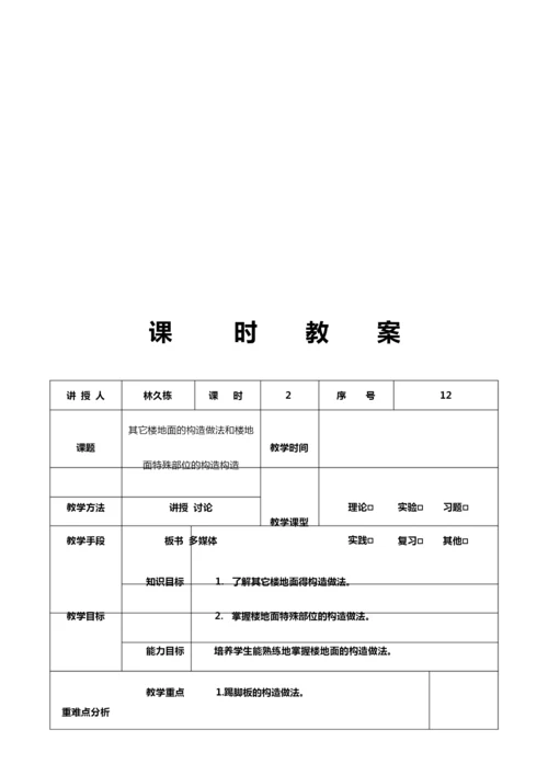 【建筑工程管理】建筑构造教案全集231102.docx