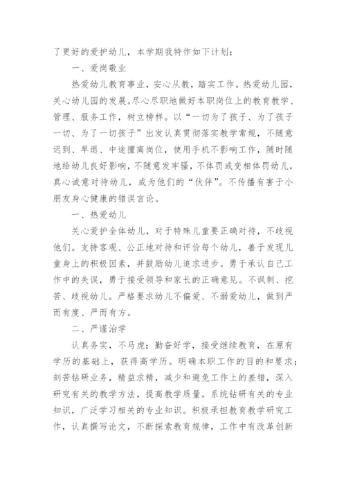 幼儿园师德师训总结.docx