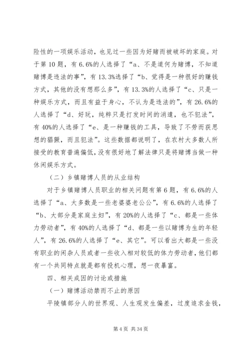 有关赌博的调研报告.docx