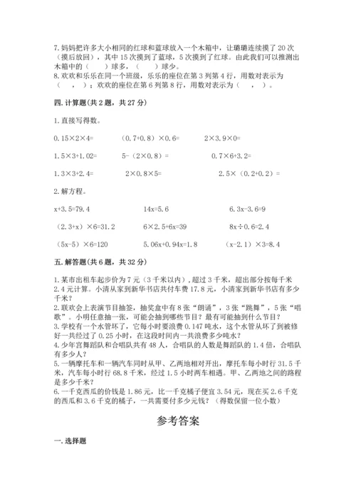 小学五年级上册数学期末测试卷附参考答案【a卷】.docx