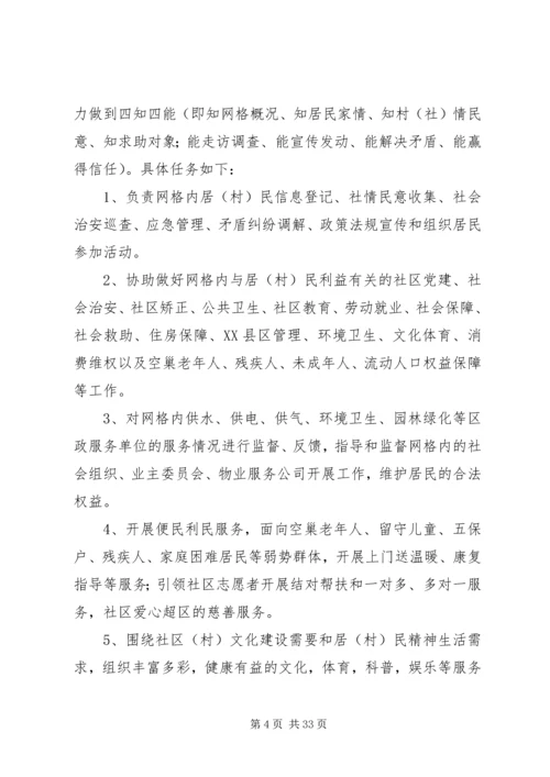 乡镇网格化管理实施方案.docx