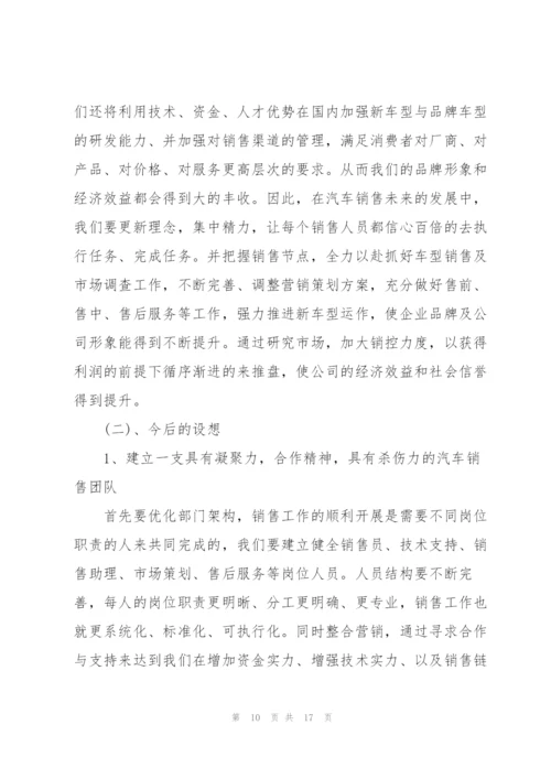 销售总监的述职报告范文.docx