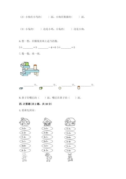 人教版一年级上册数学期中测试卷及参考答案.docx