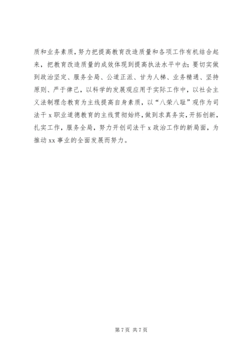 学习社会主义法制理念教育心得体会 (2).docx