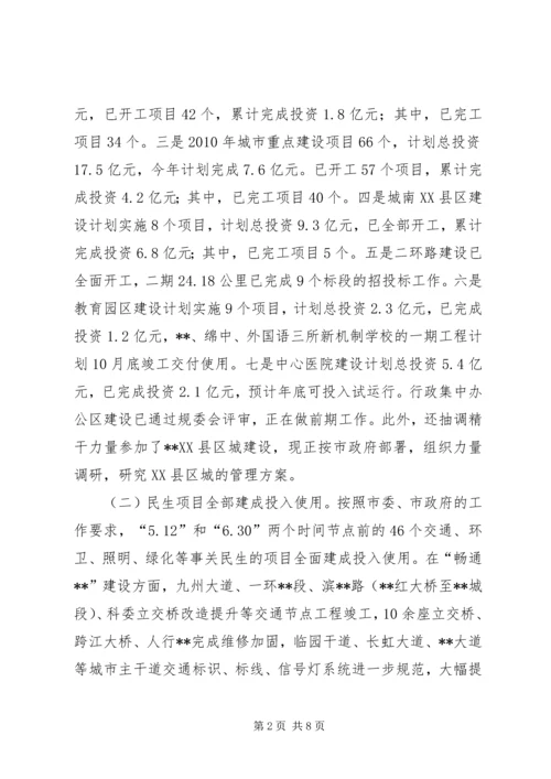 建设局工作总结及下半年工作安排.docx