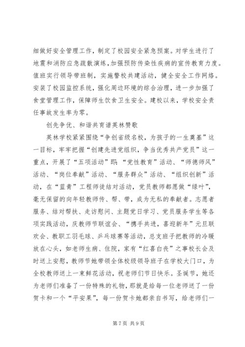 创建安全文明校园构建和谐育人环境 (3).docx