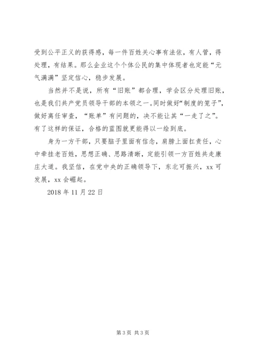 解放思想推动高质量发展大讨论心得体会 (2).docx