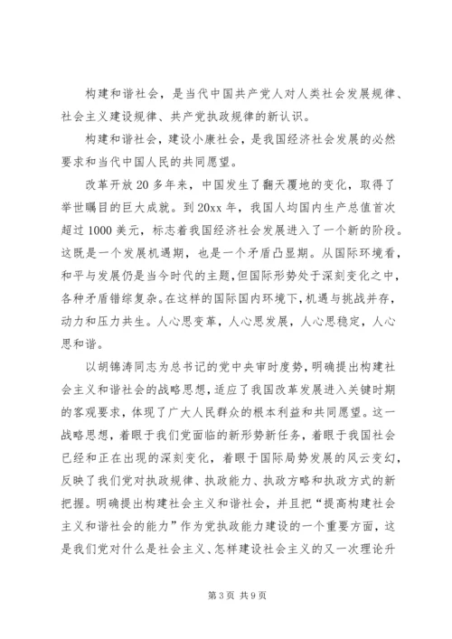 学习十六届五中全会精神体会 (2).docx