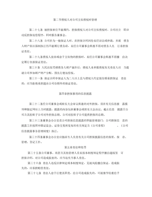 公司担保管理制度