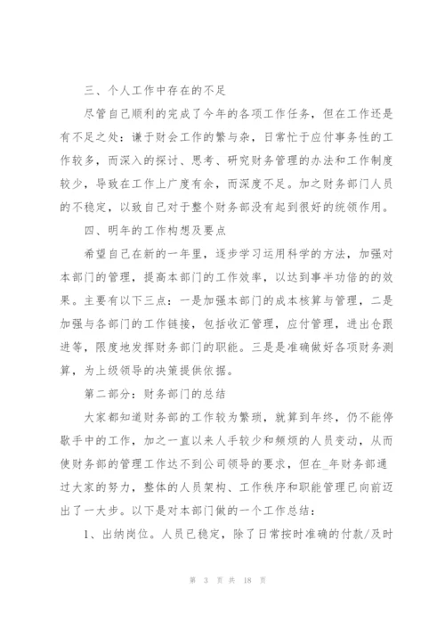 2022财务个人工作总结范文【5篇】.docx