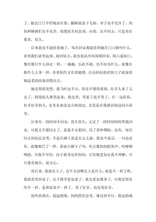 高一叙事的作文800字