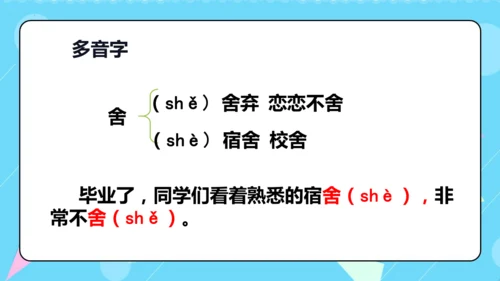 第8课《池子与河流》（教学课件）