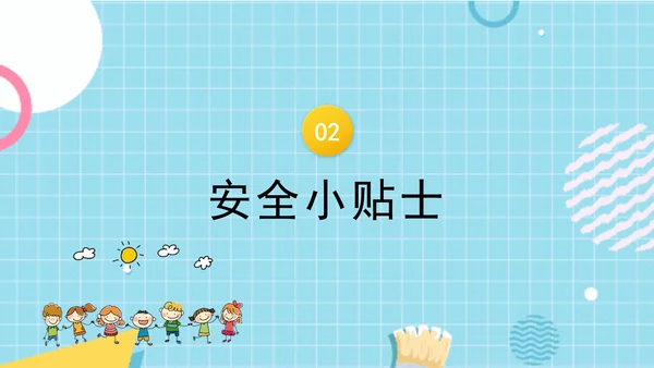中小学校园安全教育主题班会PPT课件