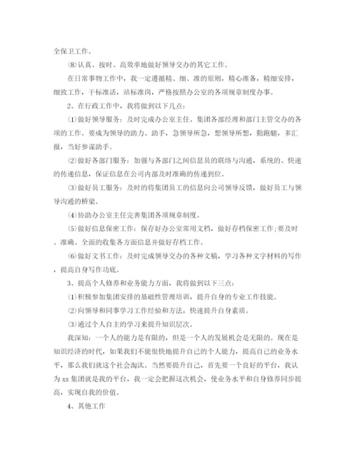 精编之办公室秘书工作计划范本精选.docx