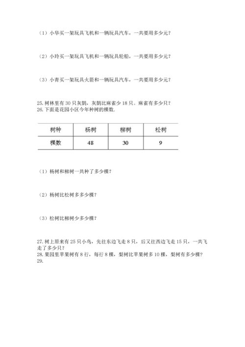 小学二年级上册数学应用题100道附答案【培优】.docx