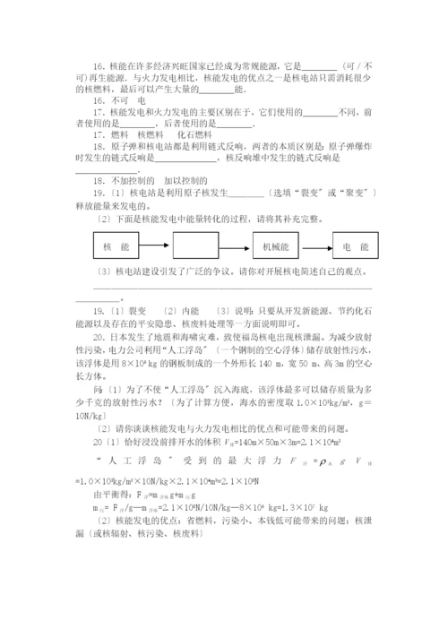 学年九年级物理下册第十八章能源与可持续发展.核能同步练习无答案新版苏科版.docx