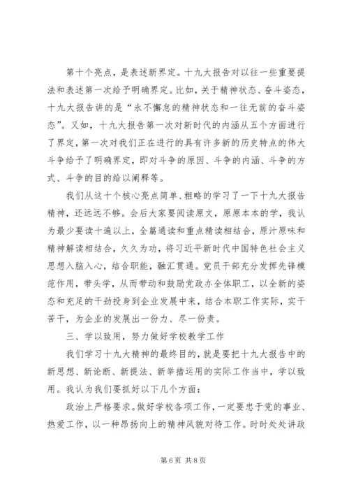 学习十九专题党课讲稿 (3).docx