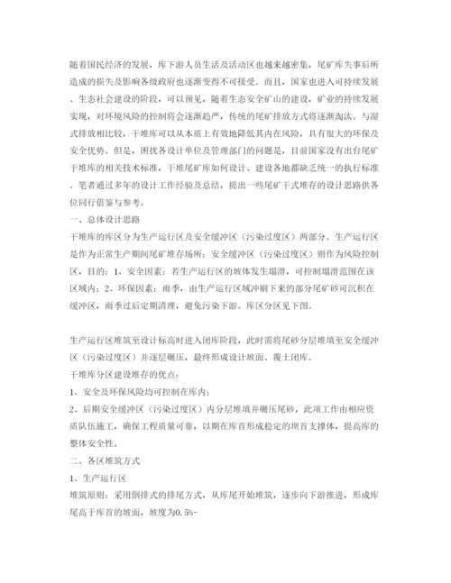 【精编】《安全管理论文》之尾矿干堆库的设计探讨.docx