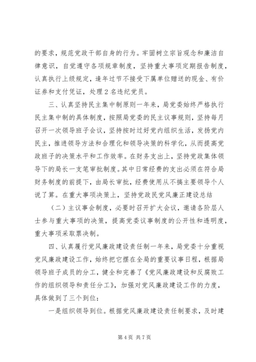 党风廉正建设总结(二).docx