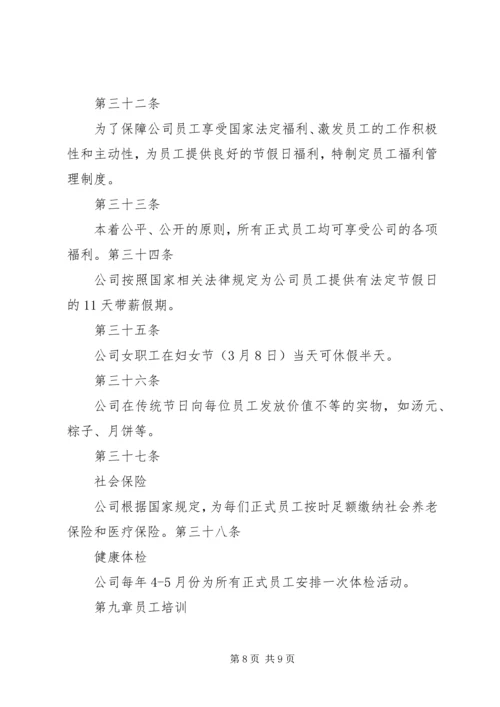 人力资源管理制度规章_1.docx