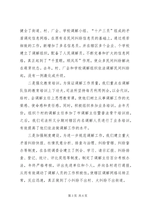 全市政法队伍建设工作会议典型材料（司法所） (2).docx