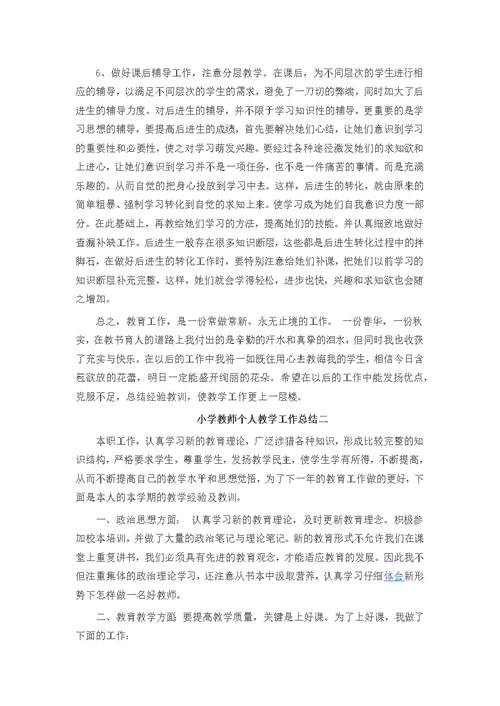 教师教学工作总结