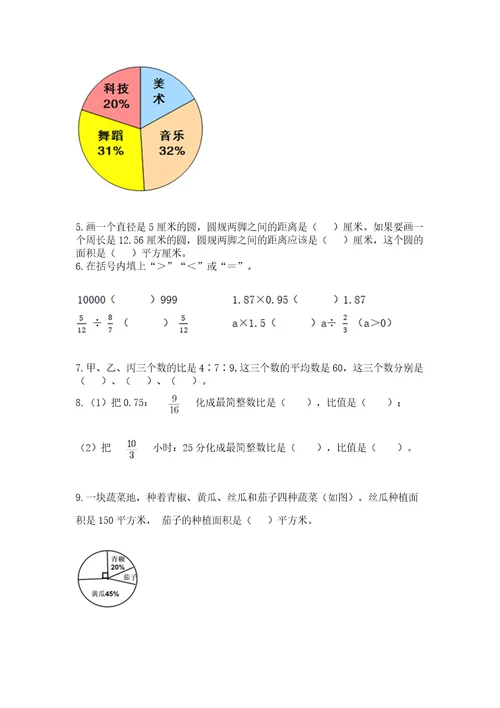 小学数学六年级上册期末考试试卷含答案（综合卷）