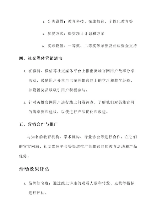 英雄官网教育活动方案