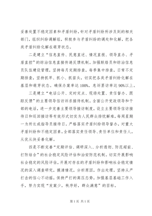 派出所维稳工作调研报告.docx