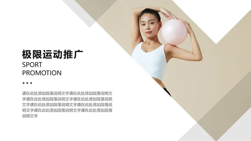 简约风白色极限运动推广PPT图文页