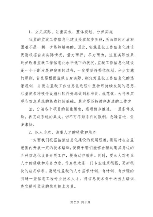 公安交管工作信息化建设的实践与思考 (3).docx