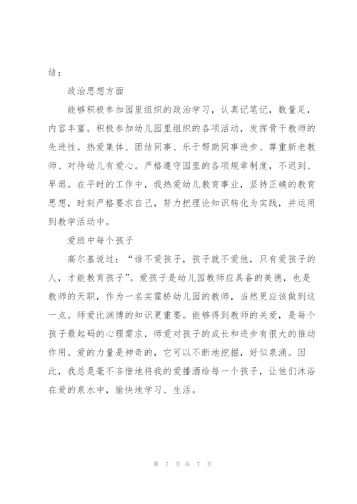 幼儿园教师年终总结报告开头.docx