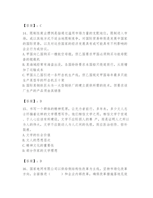 国家电网招聘之公共与行业知识题库附参考答案（预热题）.docx