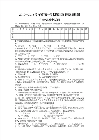 三原县九年级上学期历史第三次阶段测试题