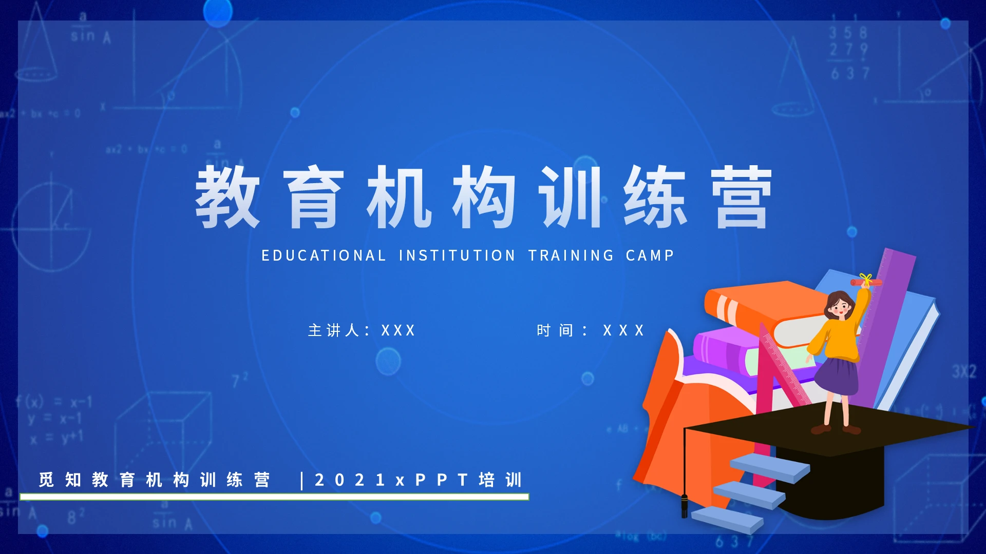 蓝色简约教育机构训练营PPT模板招生