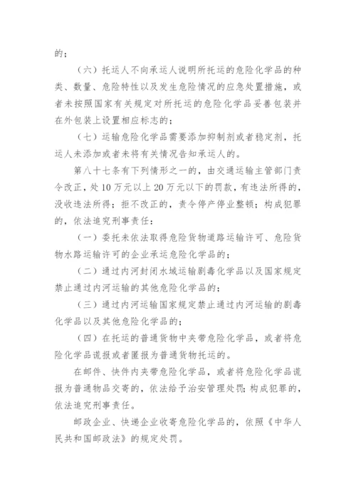 危险化学品安全管理规章制度.docx