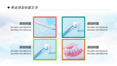 清新儿童牙齿牙科口腔保健预防与保护PPT模板
