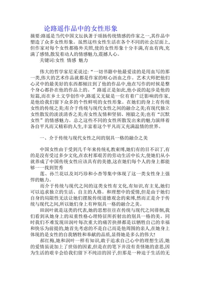 论路遥作品中的女性形象