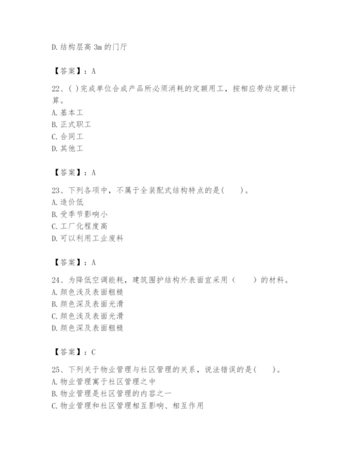 2024年初级经济师之初级建筑与房地产经济题库精品（必刷）.docx