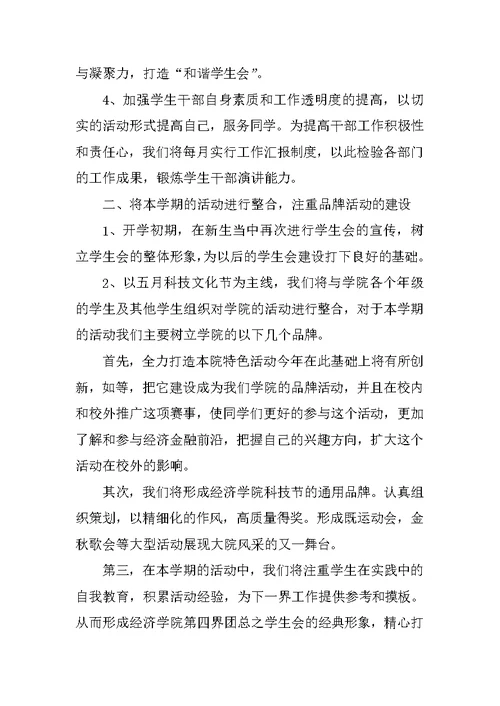09年学生会个人工作计划