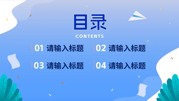 蓝色卡通冲刺高考教育教学主题PPT模板