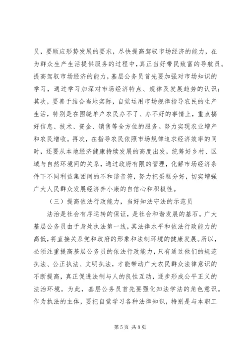 乡镇基层公务员行政能力调研报告.docx