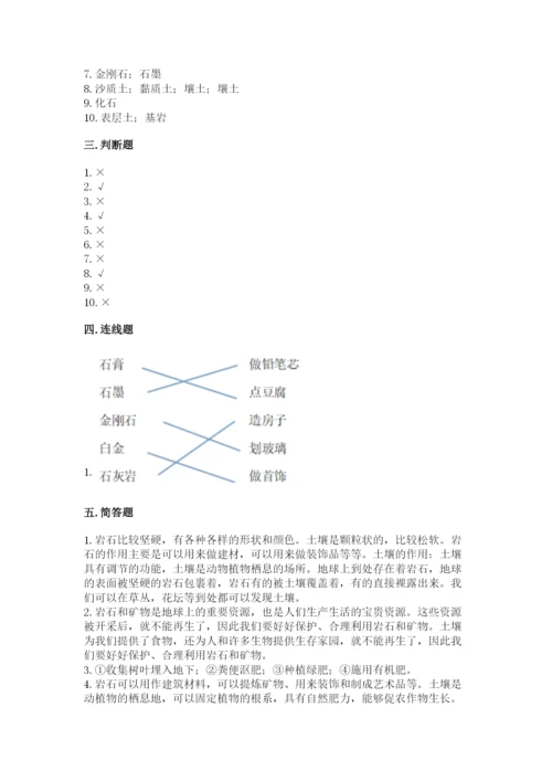 教科版四年级下册科学第三单元《岩石与土壤》测试卷带答案（基础题）.docx