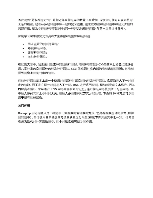 深度学习中常见的10个方法，你应该知道