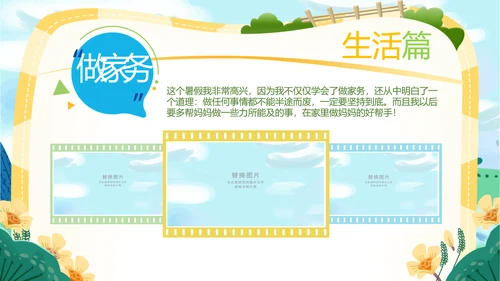 可爱卡通我的暑假生活快乐暑假PPT模板