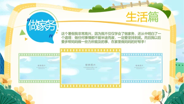可爱卡通我的暑假生活快乐暑假PPT模板