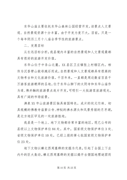 篇一：XX年度旅游工作总结暨XX年工作计划思路.docx