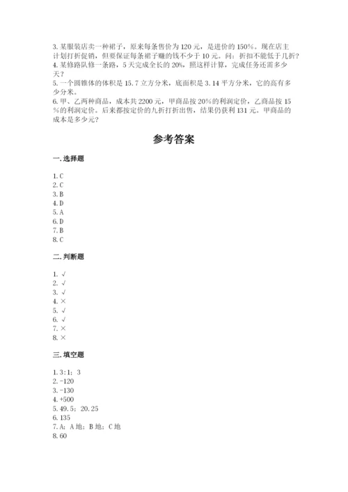 北师大版六年级下册数学 期末检测卷及答案（历年真题）.docx