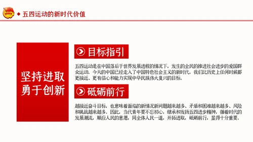 纪念五四运动101周年弘扬五四精神PPT团课PPT
